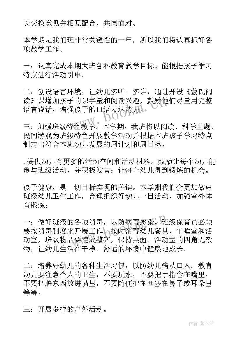 幼儿园下半学期安全工作计划 幼儿园下半年工作计划(大全8篇)