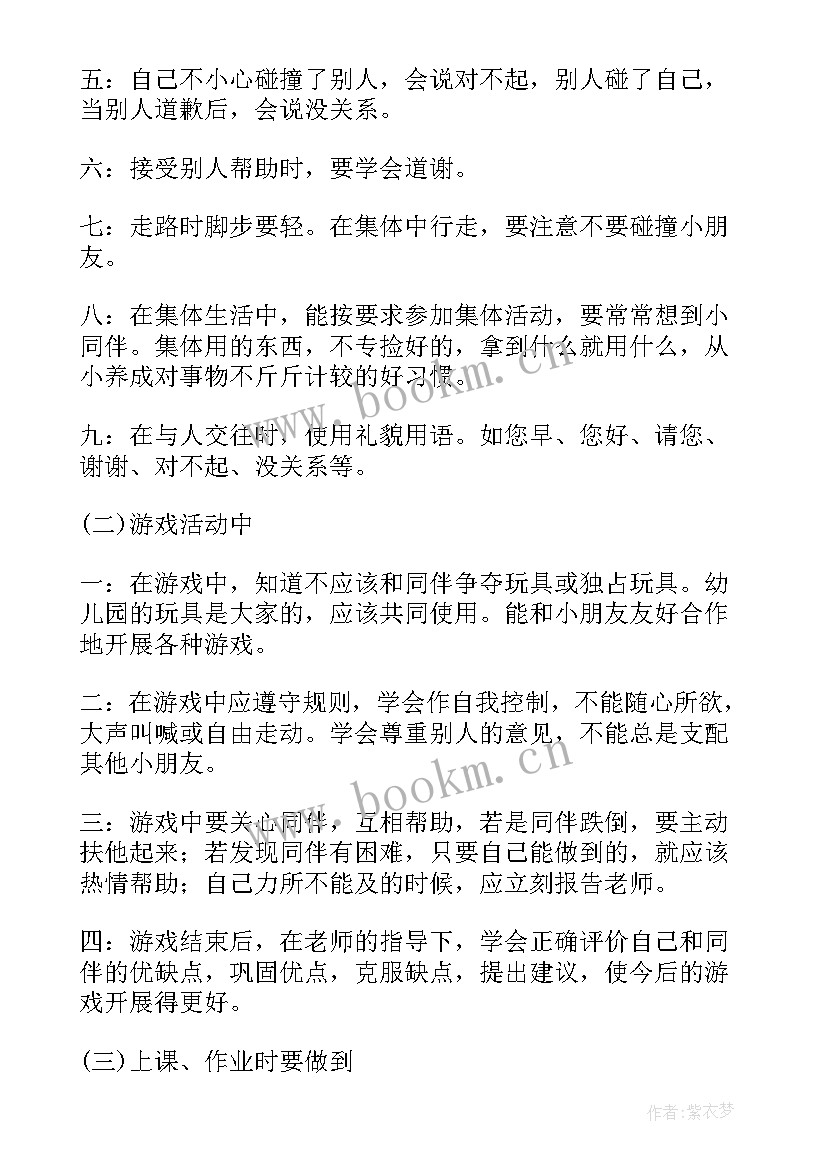 幼儿园下半学期安全工作计划 幼儿园下半年工作计划(大全8篇)