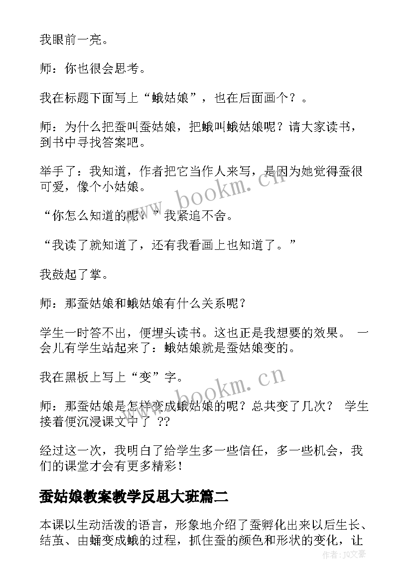 2023年蚕姑娘教案教学反思大班(模板9篇)