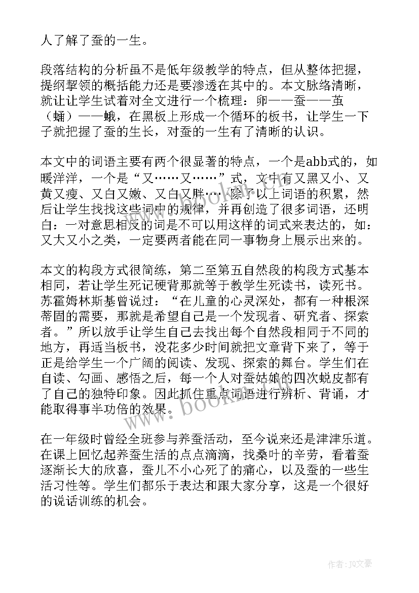 2023年蚕姑娘教案教学反思大班(模板9篇)