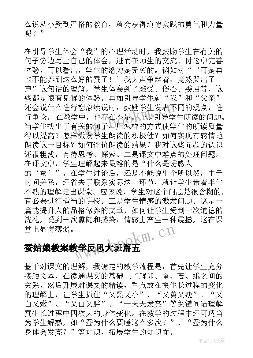 2023年蚕姑娘教案教学反思大班(模板9篇)