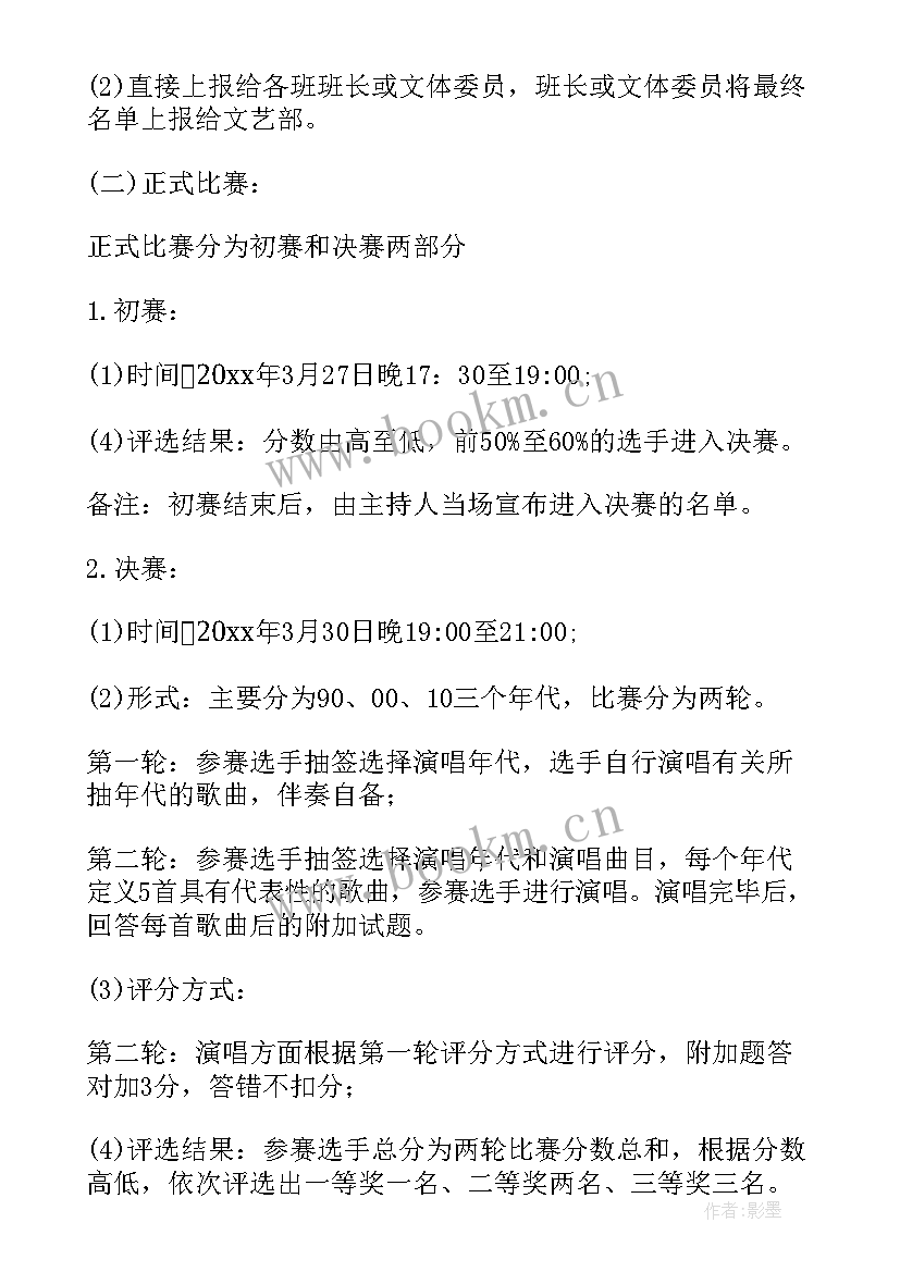 少儿歌唱比赛文案 歌唱比赛活动方案(模板6篇)