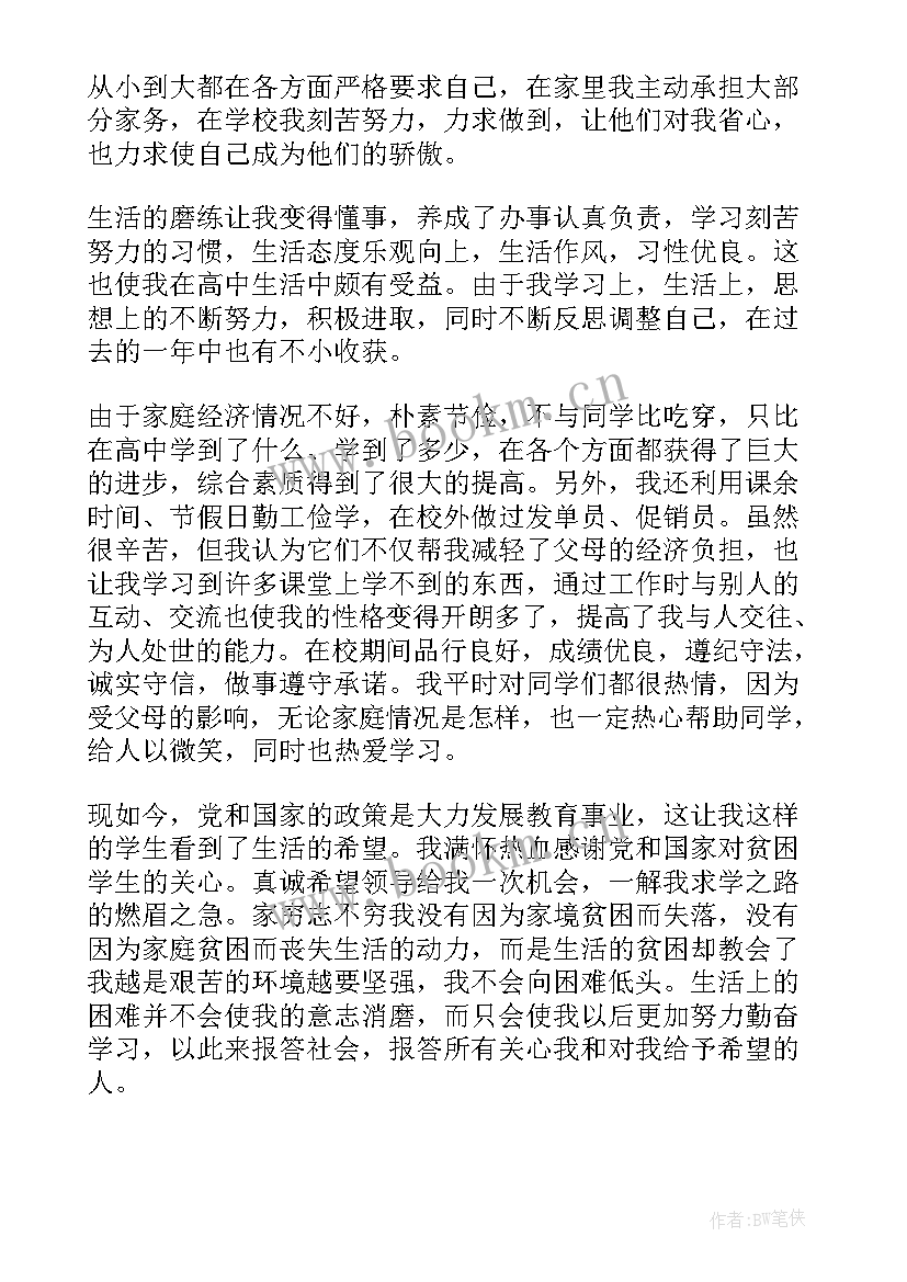 2023年高中贫困申请书(通用5篇)