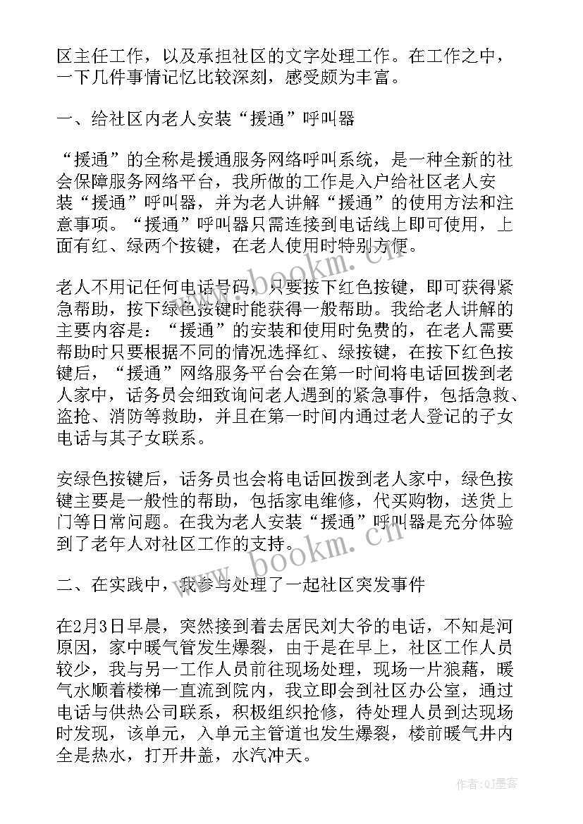 大学生寒假社会实践活动策划案 大学生寒假社会实践活动报告(优质7篇)