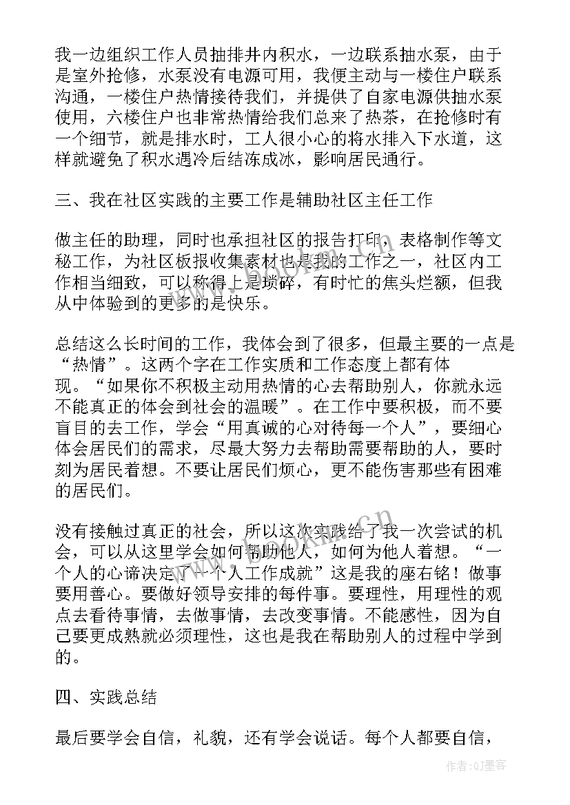 大学生寒假社会实践活动策划案 大学生寒假社会实践活动报告(优质7篇)