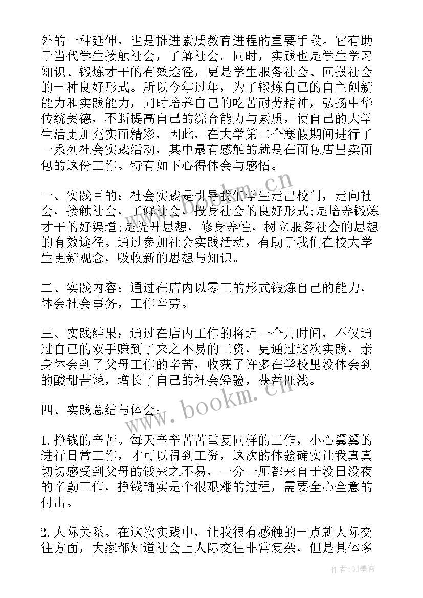 大学生寒假社会实践活动策划案 大学生寒假社会实践活动报告(优质7篇)