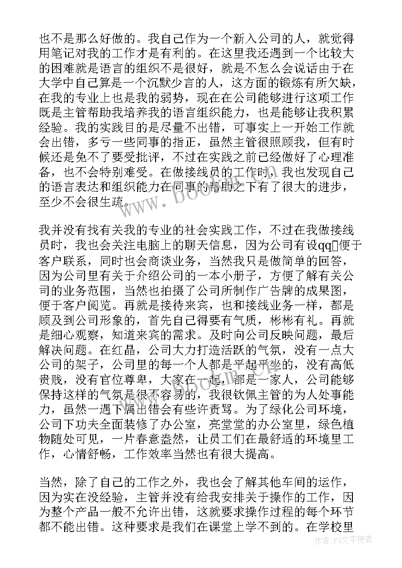 2023年社会实践报告(优质5篇)