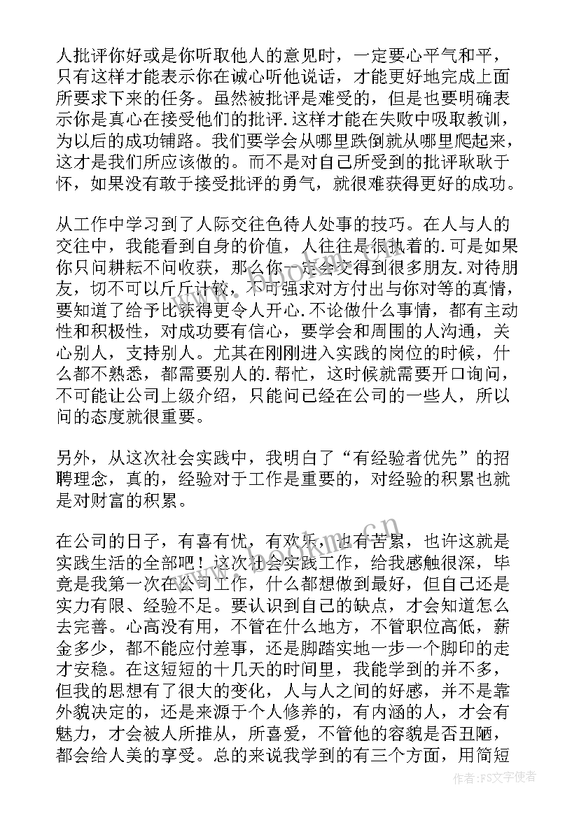 2023年社会实践报告(优质5篇)