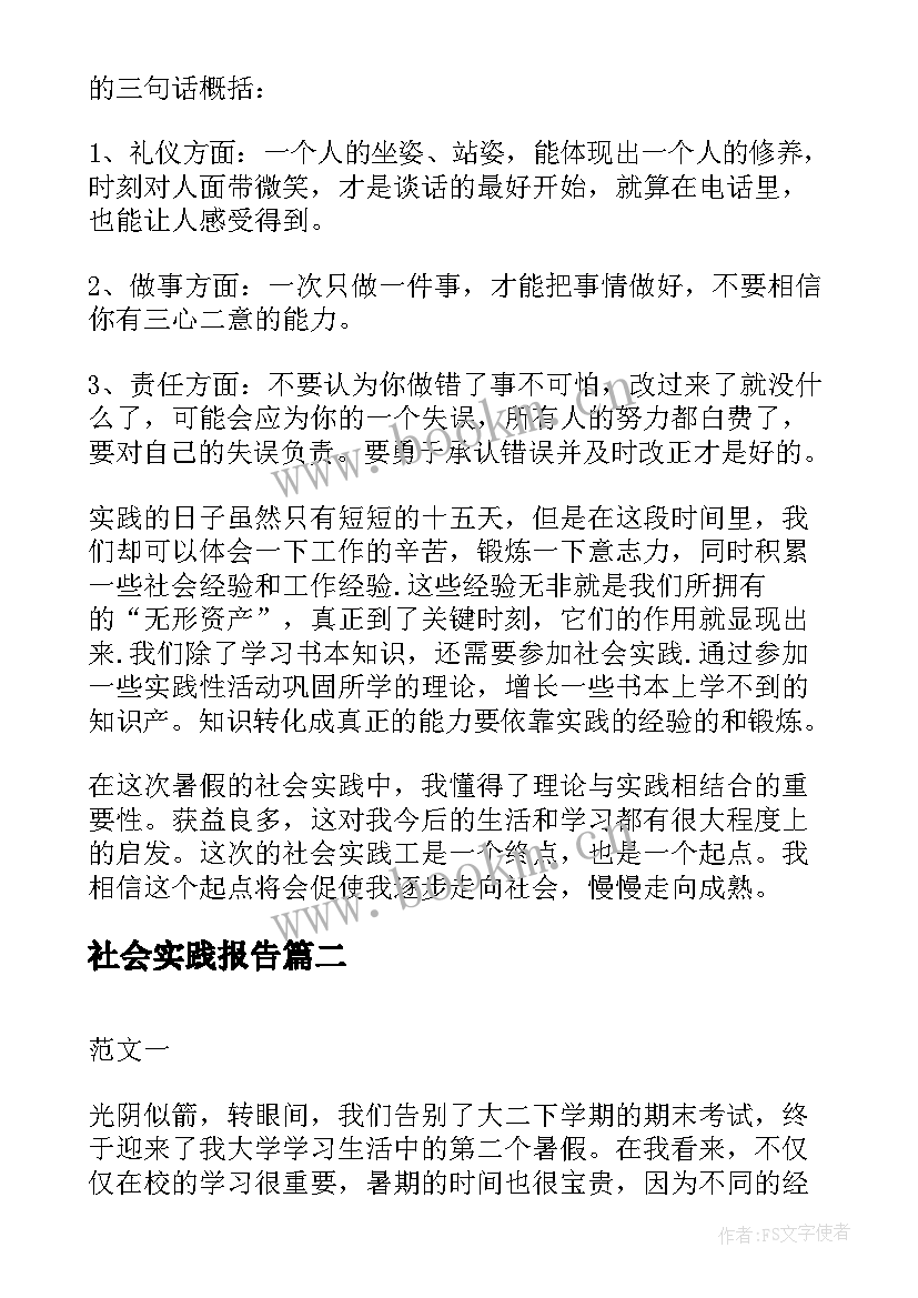 2023年社会实践报告(优质5篇)