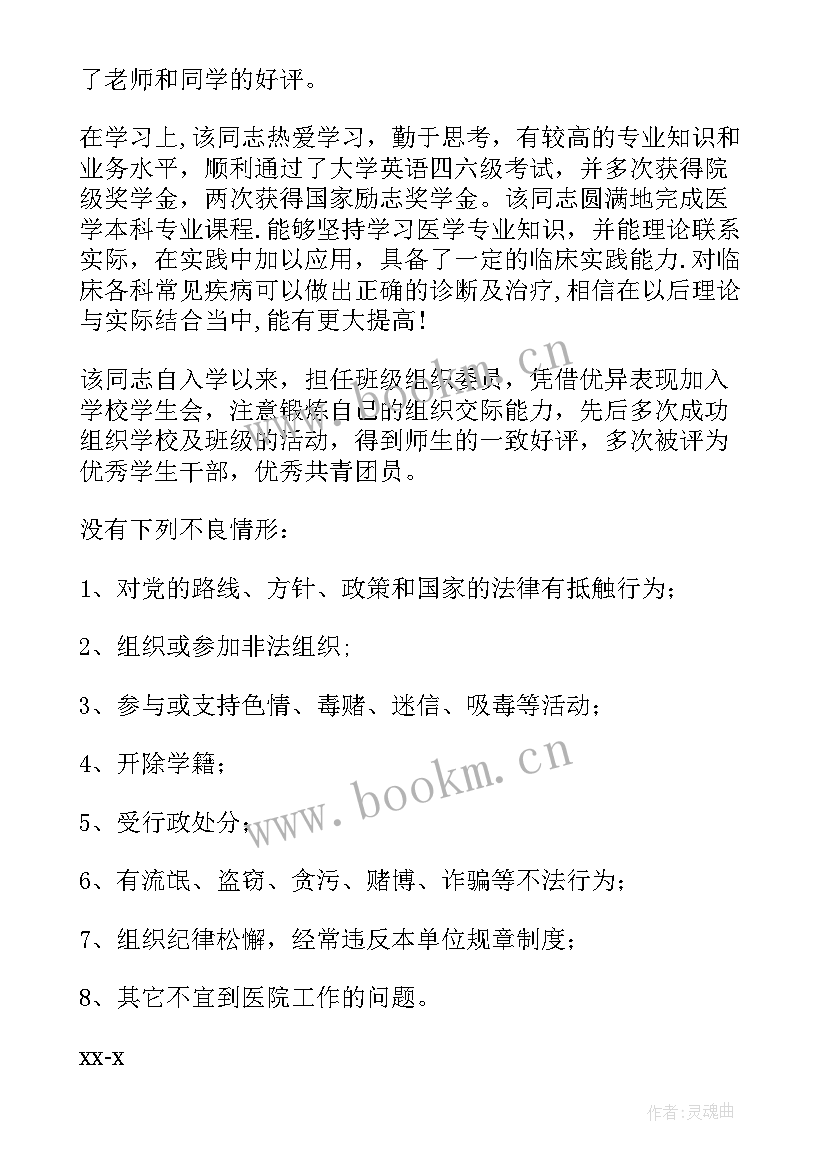 2023年政审鉴定意见 政审单位鉴定意见优选(优质5篇)