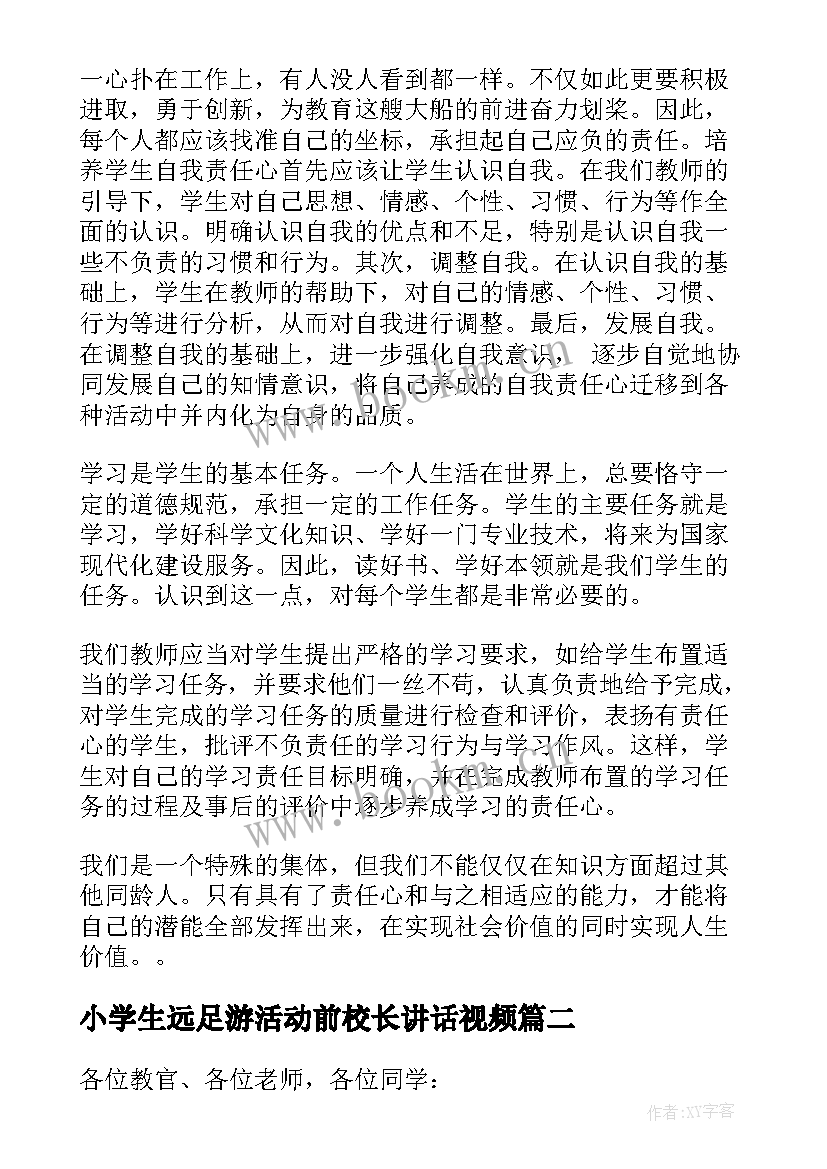 小学生远足游活动前校长讲话视频 远足活动校长讲话(汇总5篇)