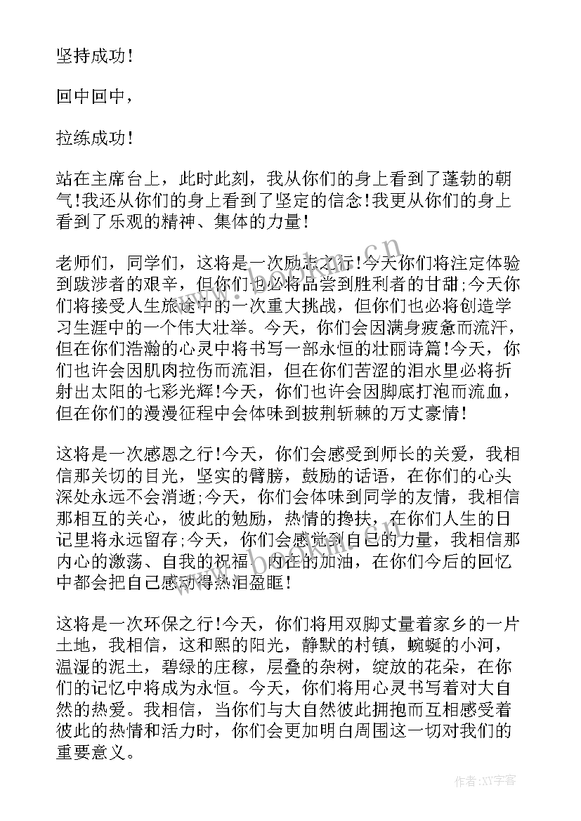 小学生远足游活动前校长讲话视频 远足活动校长讲话(汇总5篇)