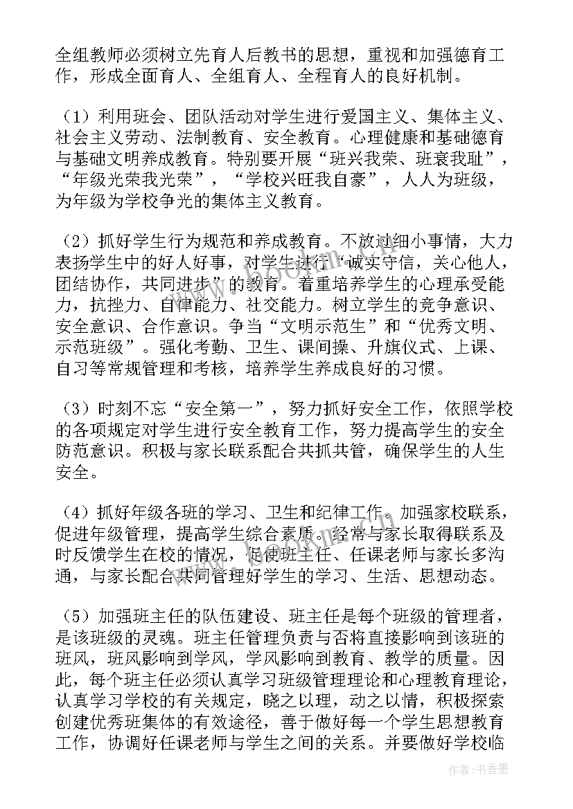 八年级学期工作计划 八年级组工作计划(精选8篇)