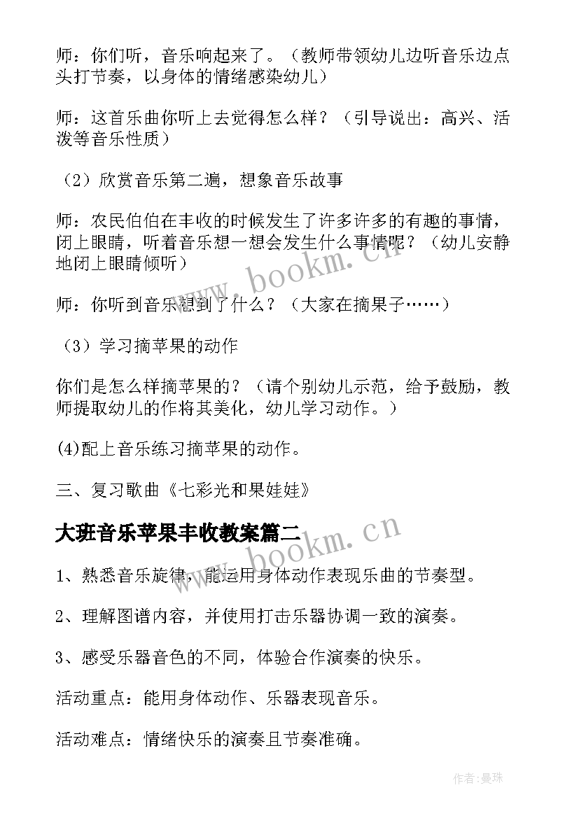 大班音乐苹果丰收教案(汇总5篇)