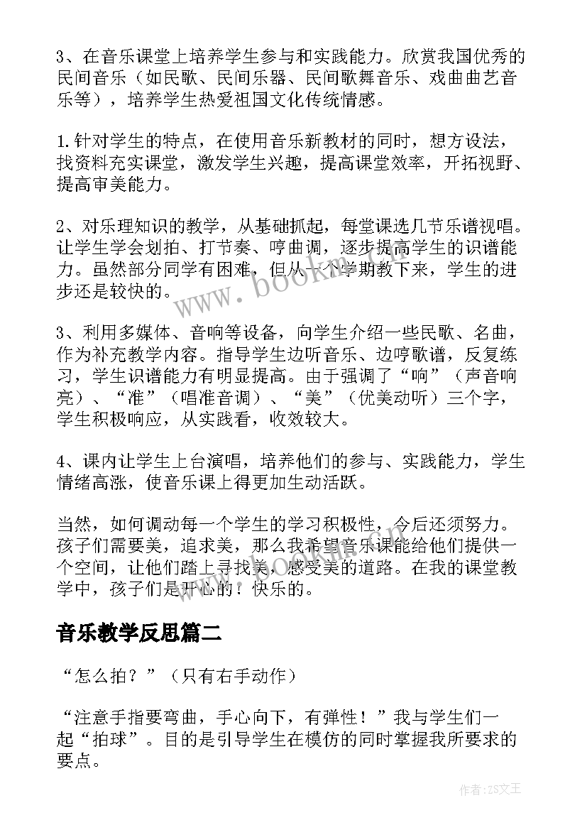 最新音乐教学反思(精选5篇)