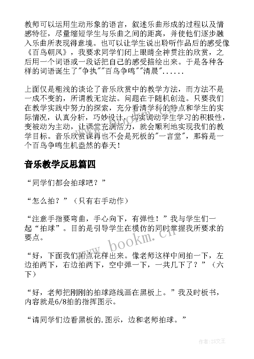 最新音乐教学反思(精选5篇)