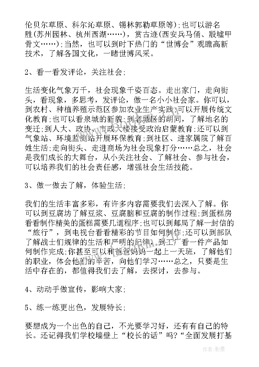 最新小学生社会实践活动实施方案(汇总6篇)