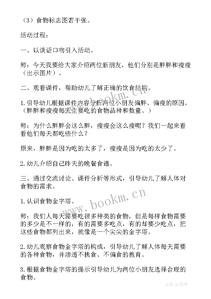 最新中班健康活动我会长大教案反思(通用5篇)