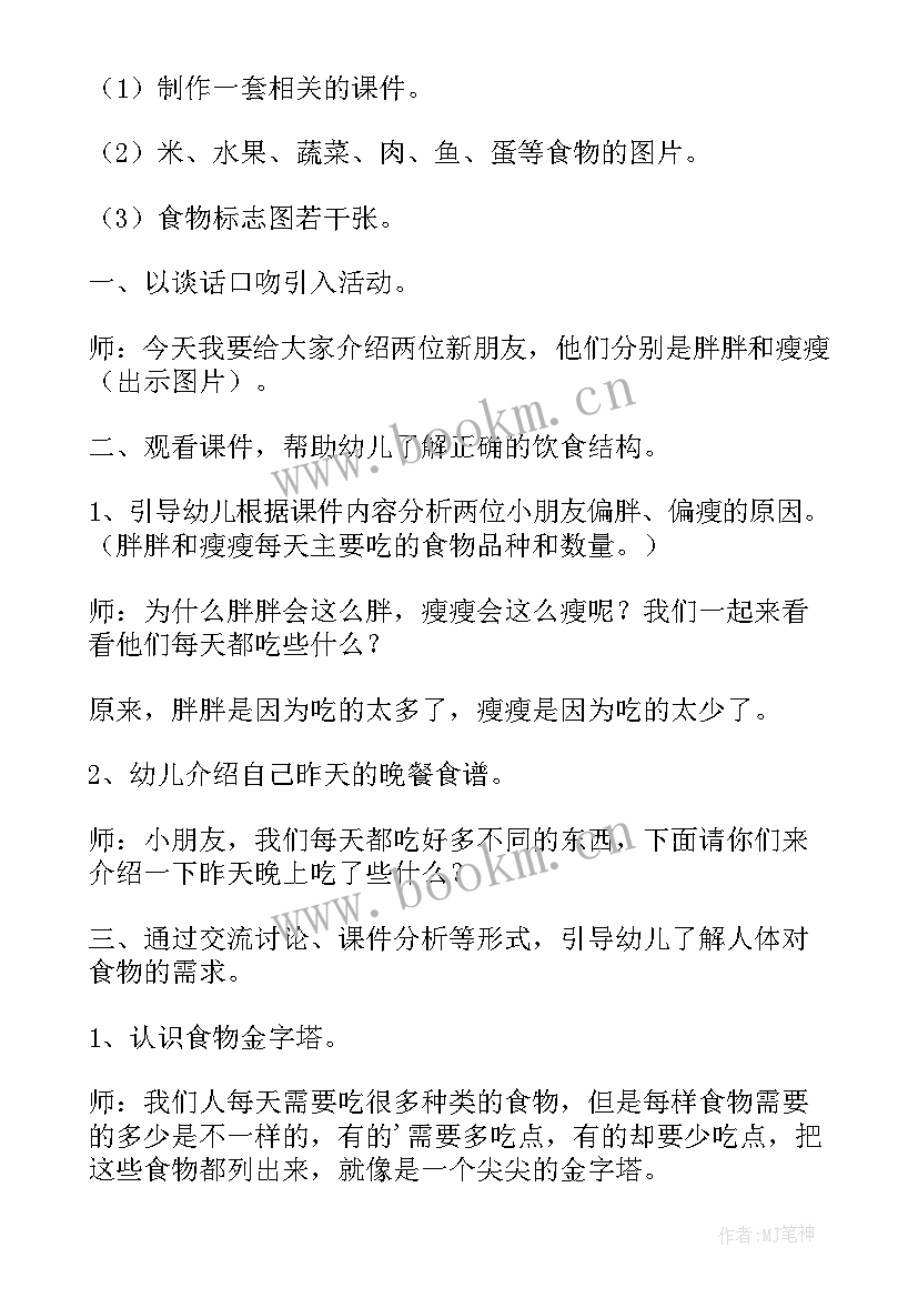 最新中班健康活动我会长大教案反思(通用5篇)