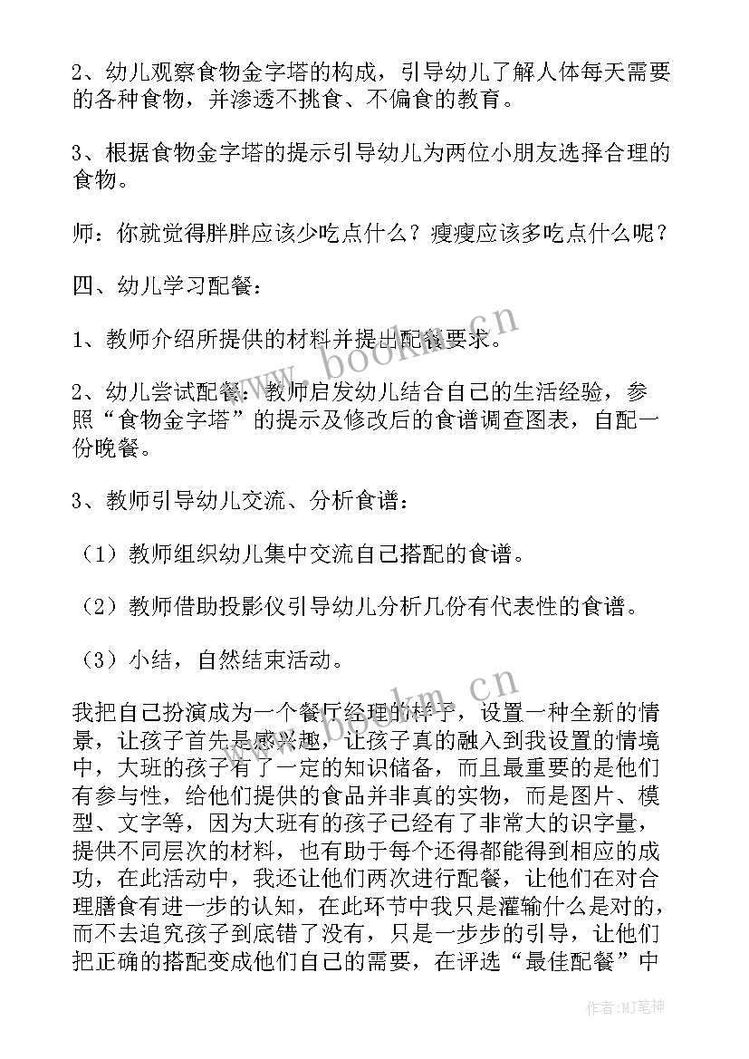 最新中班健康活动我会长大教案反思(通用5篇)