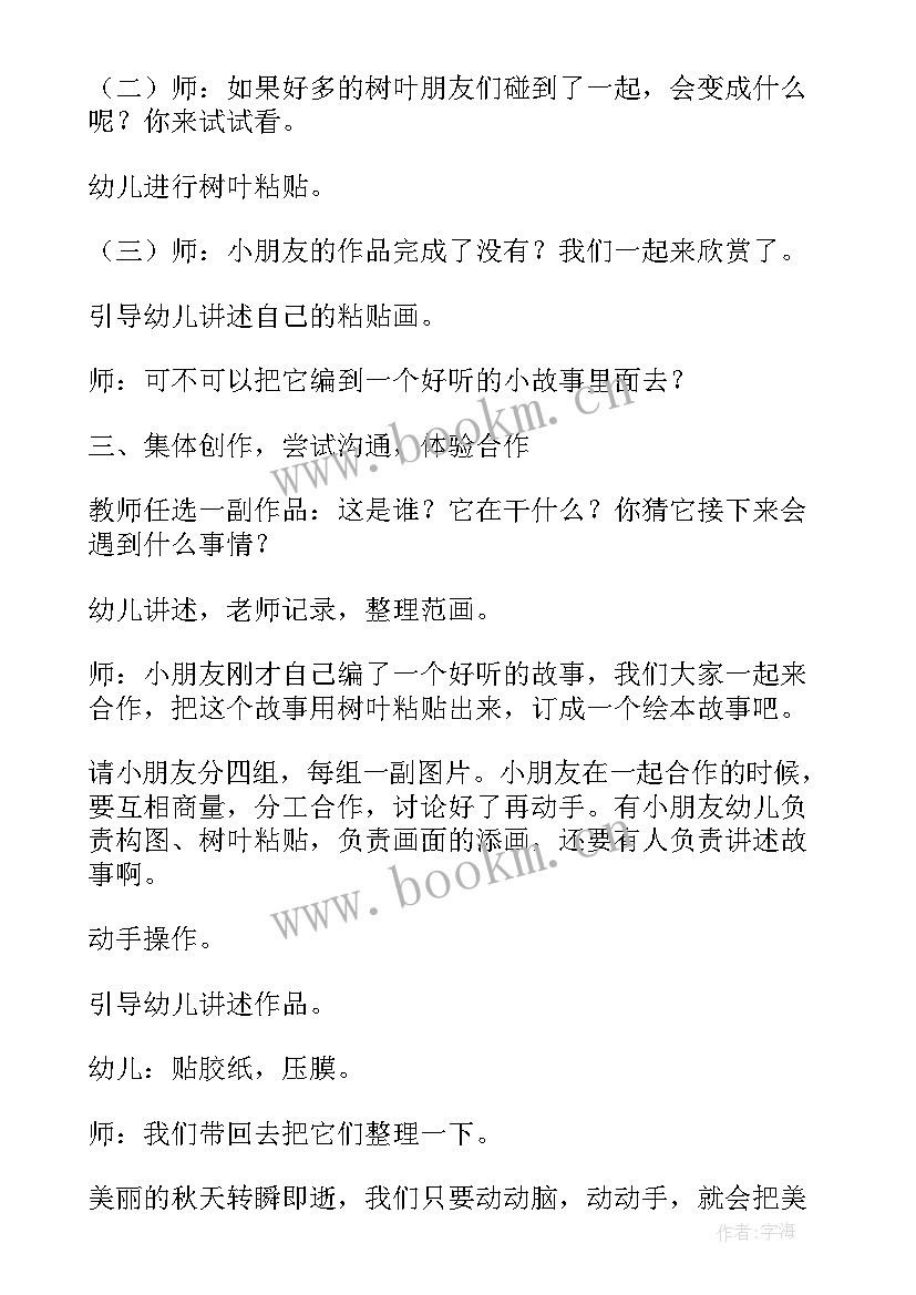 最新幼儿园大班树叶活动教案反思 幼儿园大班科学小树叶教案(优质10篇)