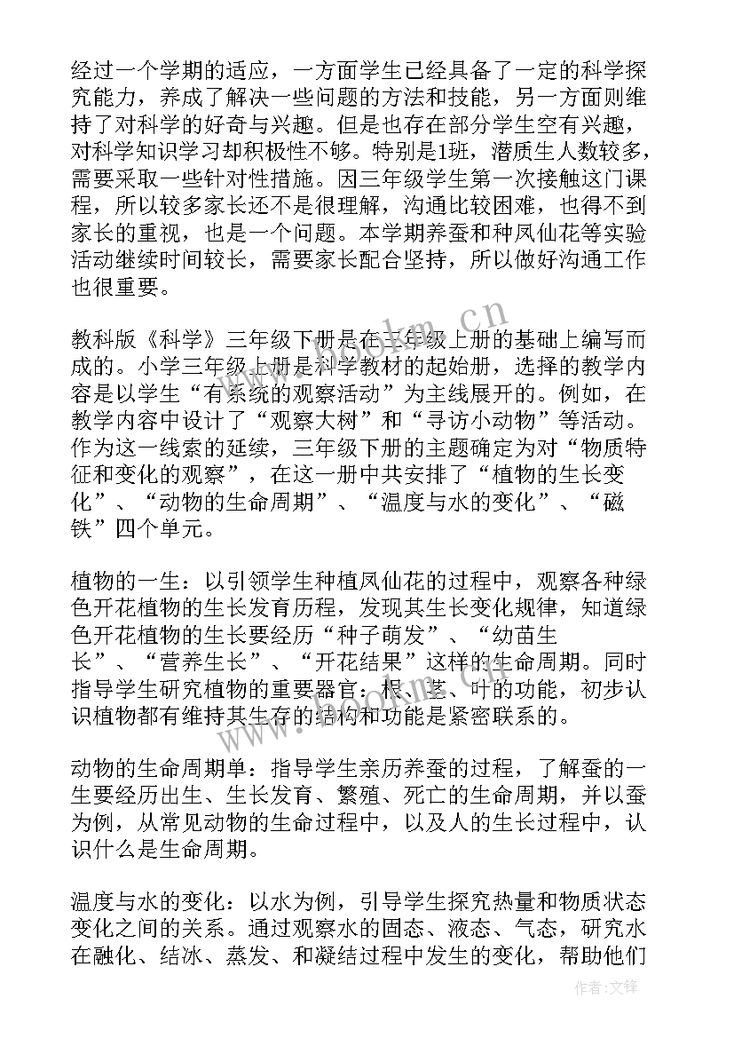 2023年三年级科学教学计划教科版 冀教版三年级科学期中复习计划(汇总5篇)