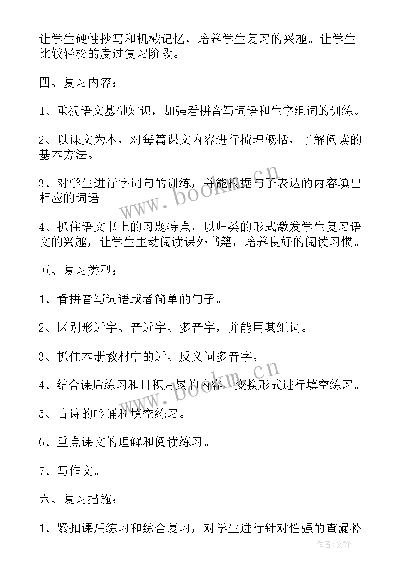 2023年三年级科学教学计划教科版 冀教版三年级科学期中复习计划(汇总5篇)