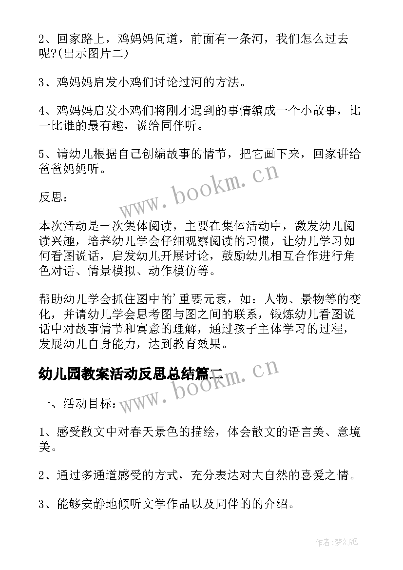 最新幼儿园教案活动反思总结(优质9篇)