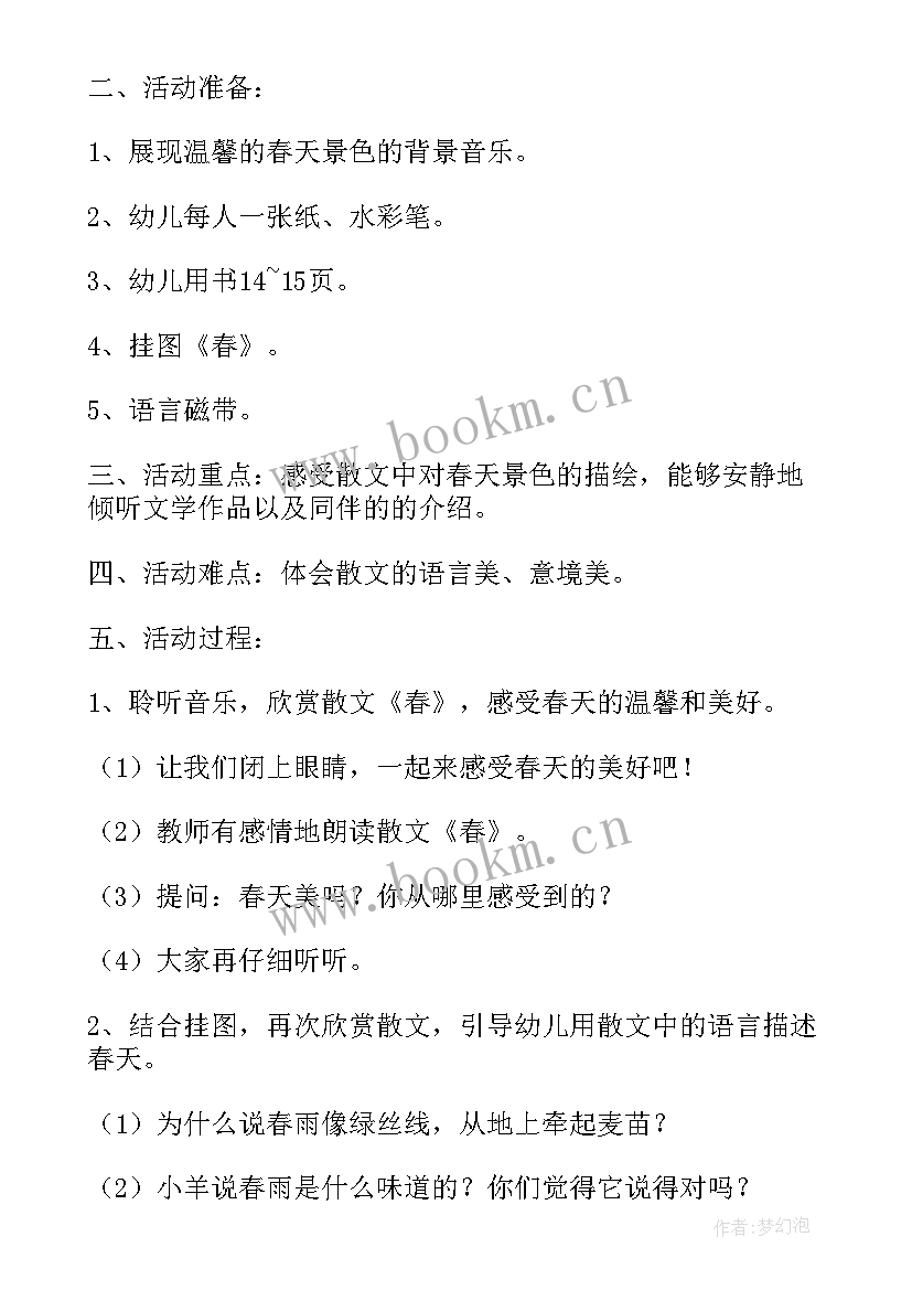 最新幼儿园教案活动反思总结(优质9篇)