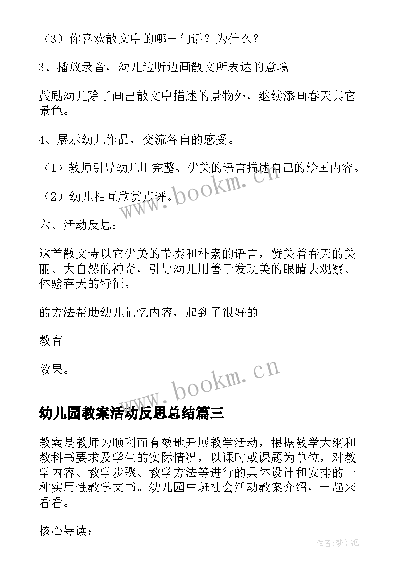 最新幼儿园教案活动反思总结(优质9篇)