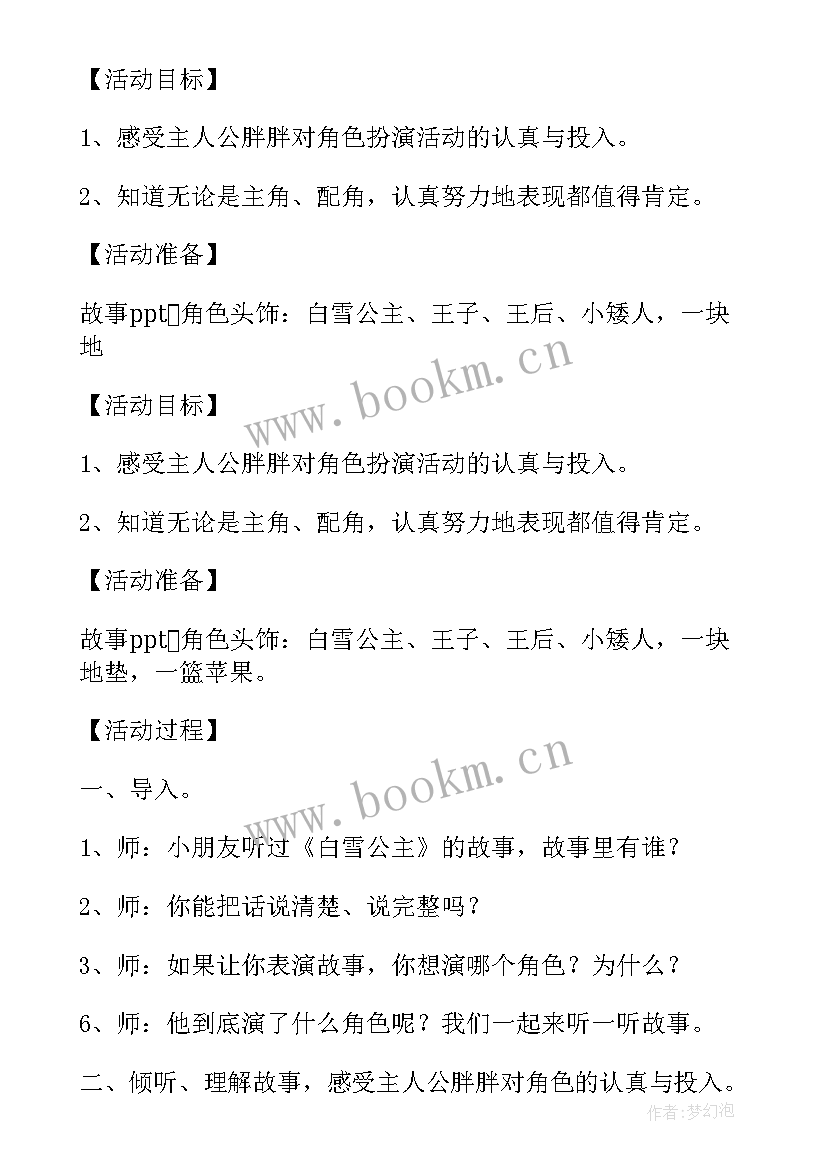 最新幼儿园教案活动反思总结(优质9篇)