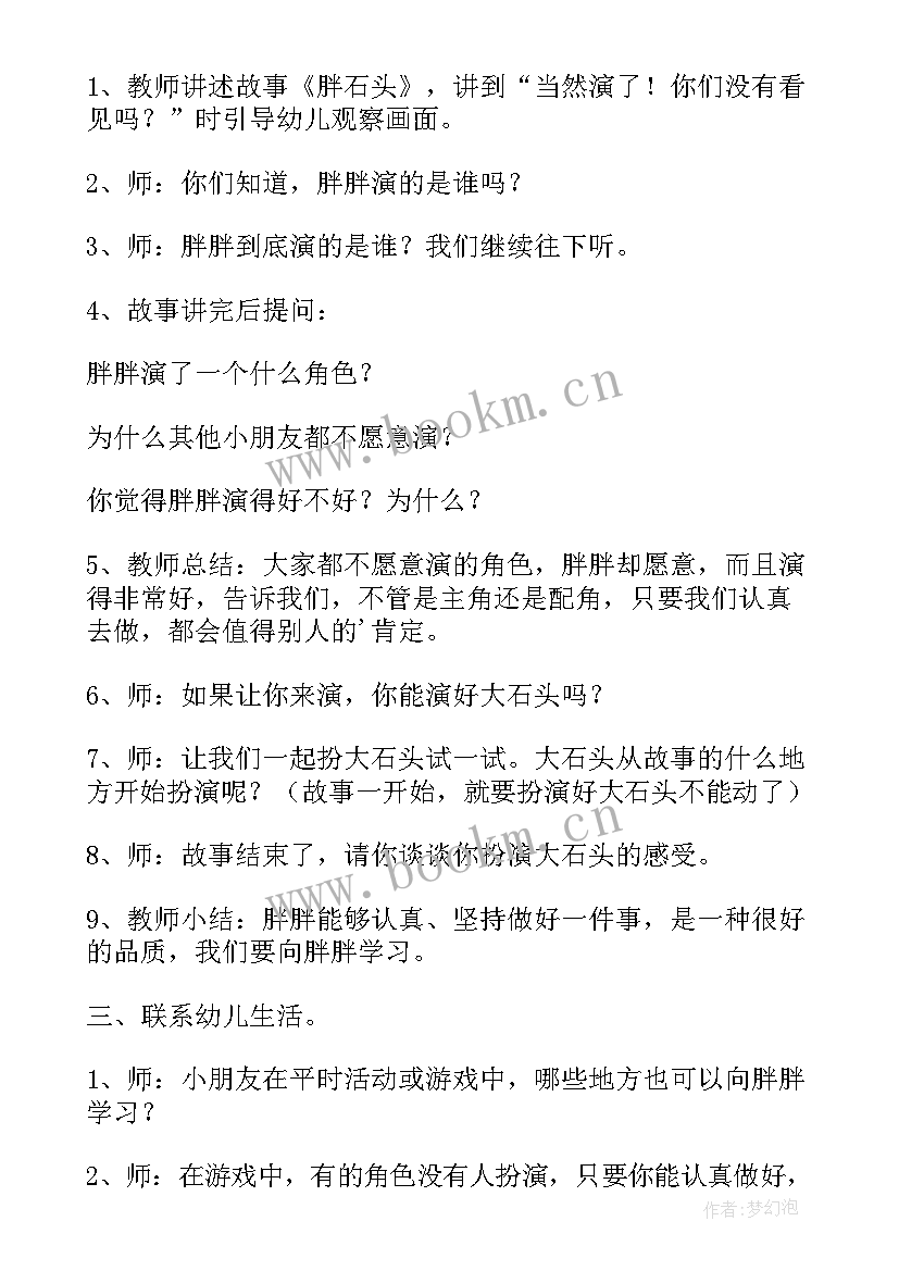 最新幼儿园教案活动反思总结(优质9篇)