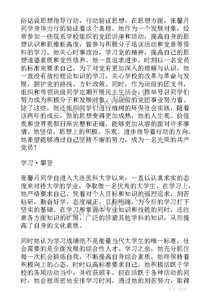 学生团员主要事迹(优秀5篇)