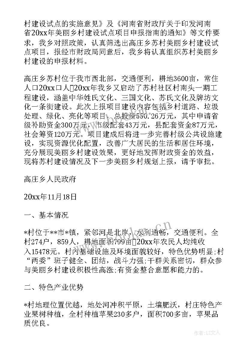 美丽乡村建设调研报告 美丽乡村建设的请示报告(通用7篇)