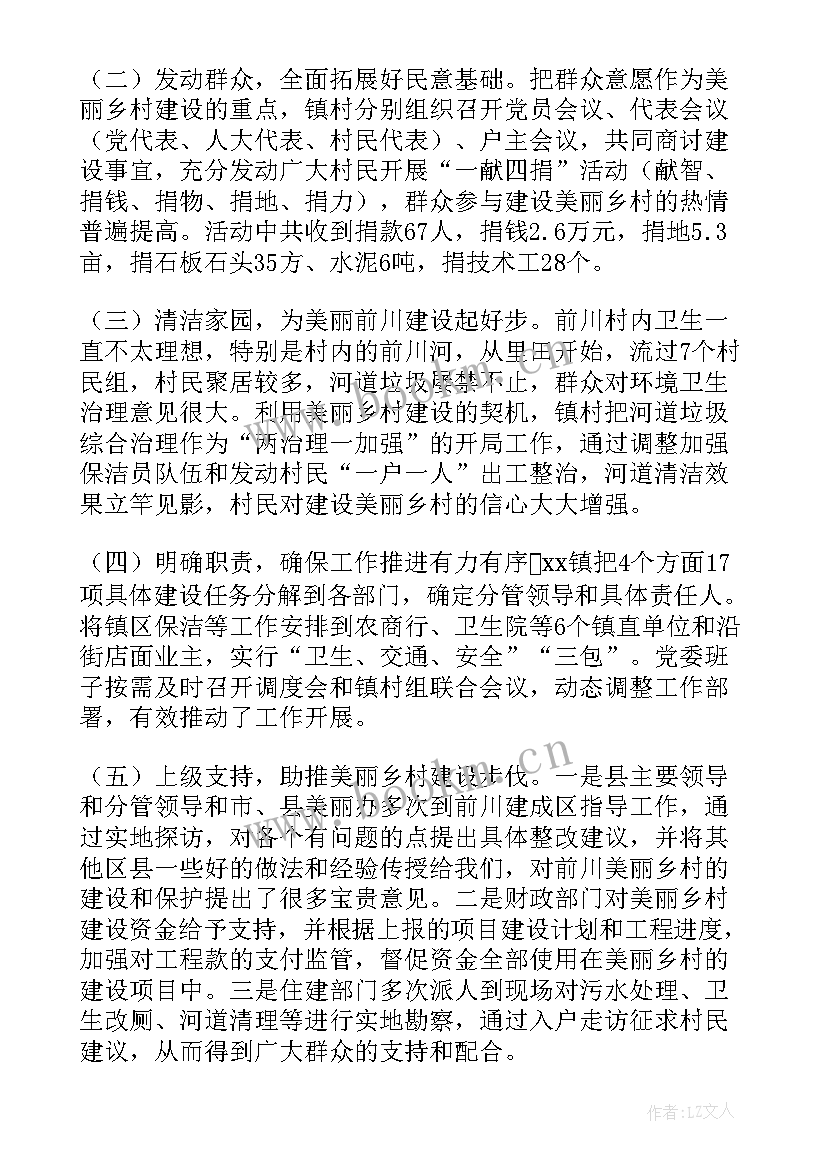 美丽乡村建设调研报告 美丽乡村建设的请示报告(通用7篇)