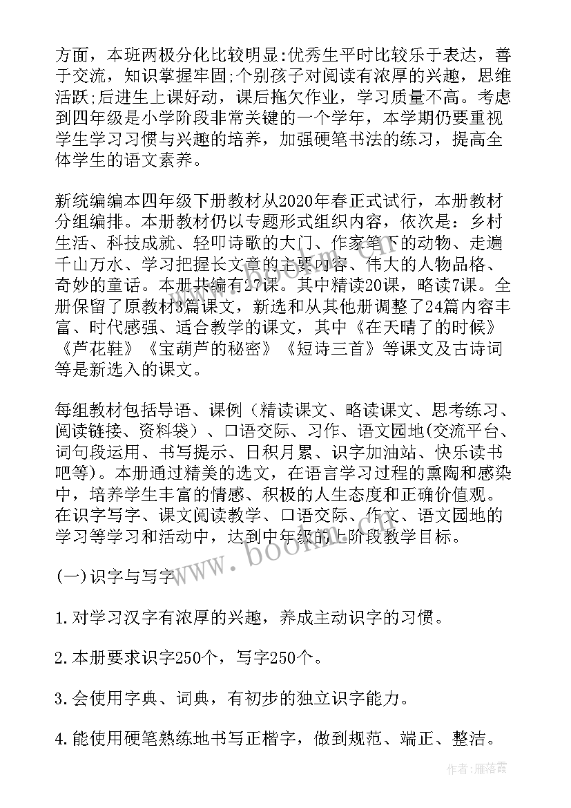 人教版四年级数学教学进度安排 人教版数学四年级教学计划(模板6篇)