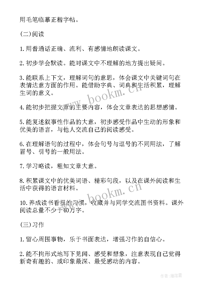 人教版四年级数学教学进度安排 人教版数学四年级教学计划(模板6篇)