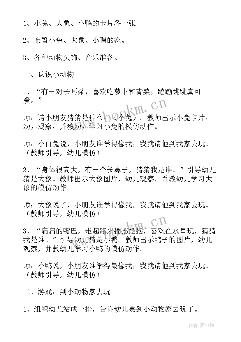 认识动物教案小班(大全5篇)