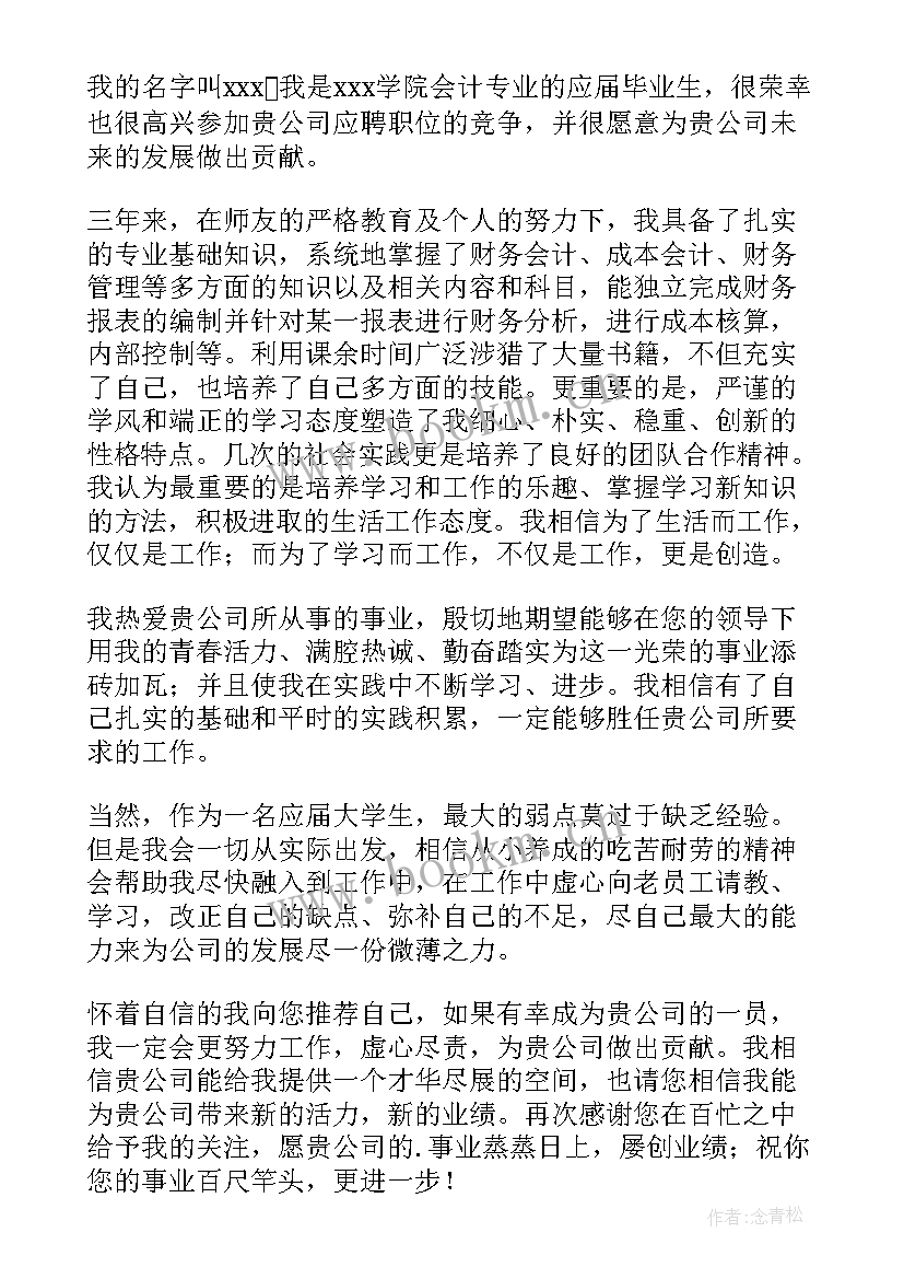 2023年财务管理自荐信求职大学生 财务管理的自荐信(优秀8篇)