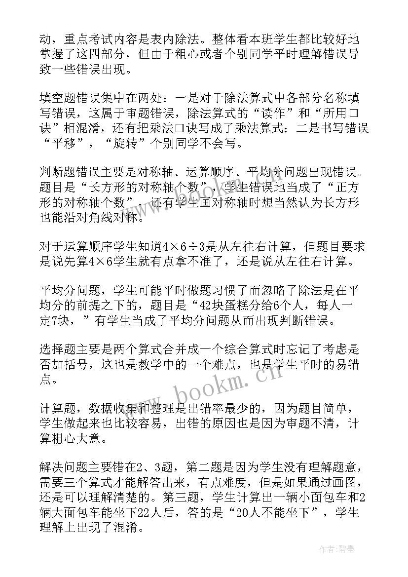 二年级数学期末成绩分析 小学二年级数学期末试卷质量分析报告(大全5篇)