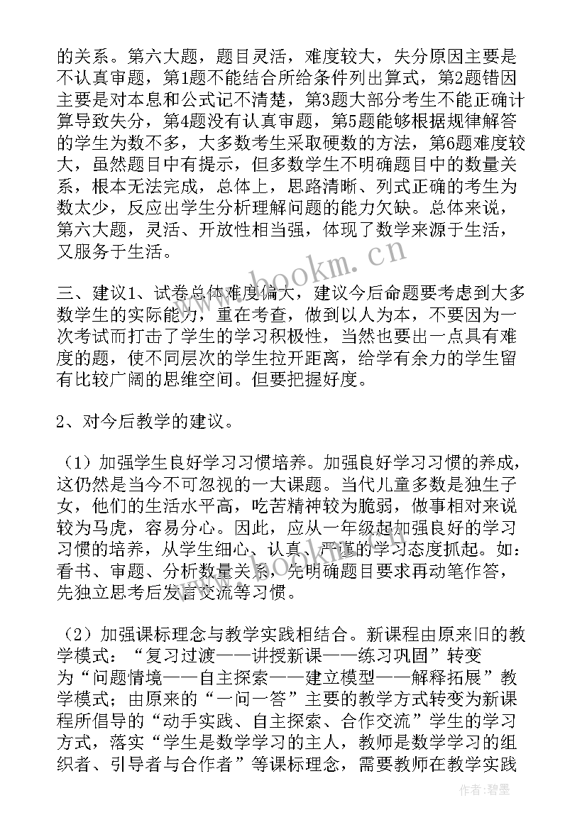 二年级数学期末成绩分析 小学二年级数学期末试卷质量分析报告(大全5篇)