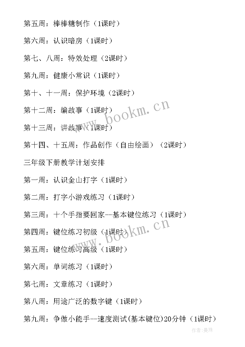 小学四年级信息技术教学总结 小学信息技术四年级教学计划(汇总5篇)