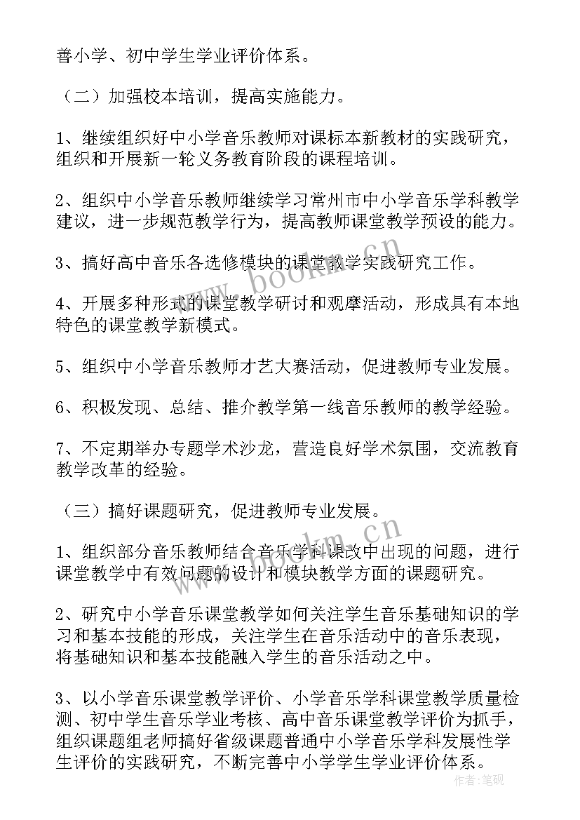 小学音乐年度课题计划表 小学音乐年度工作计划(优秀5篇)