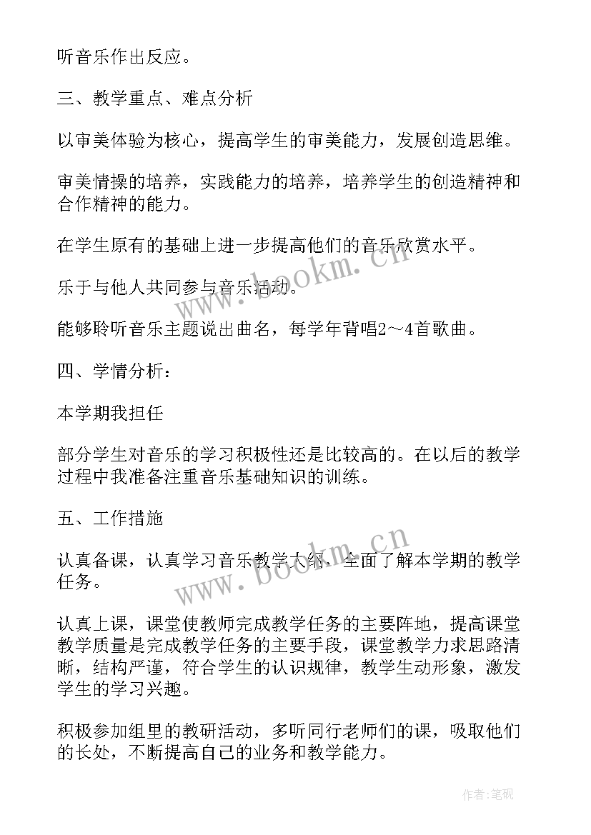 小学音乐年度课题计划表 小学音乐年度工作计划(优秀5篇)