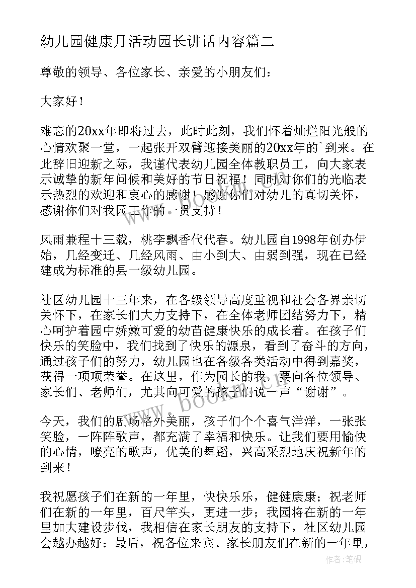 2023年幼儿园健康月活动园长讲话内容(精选5篇)