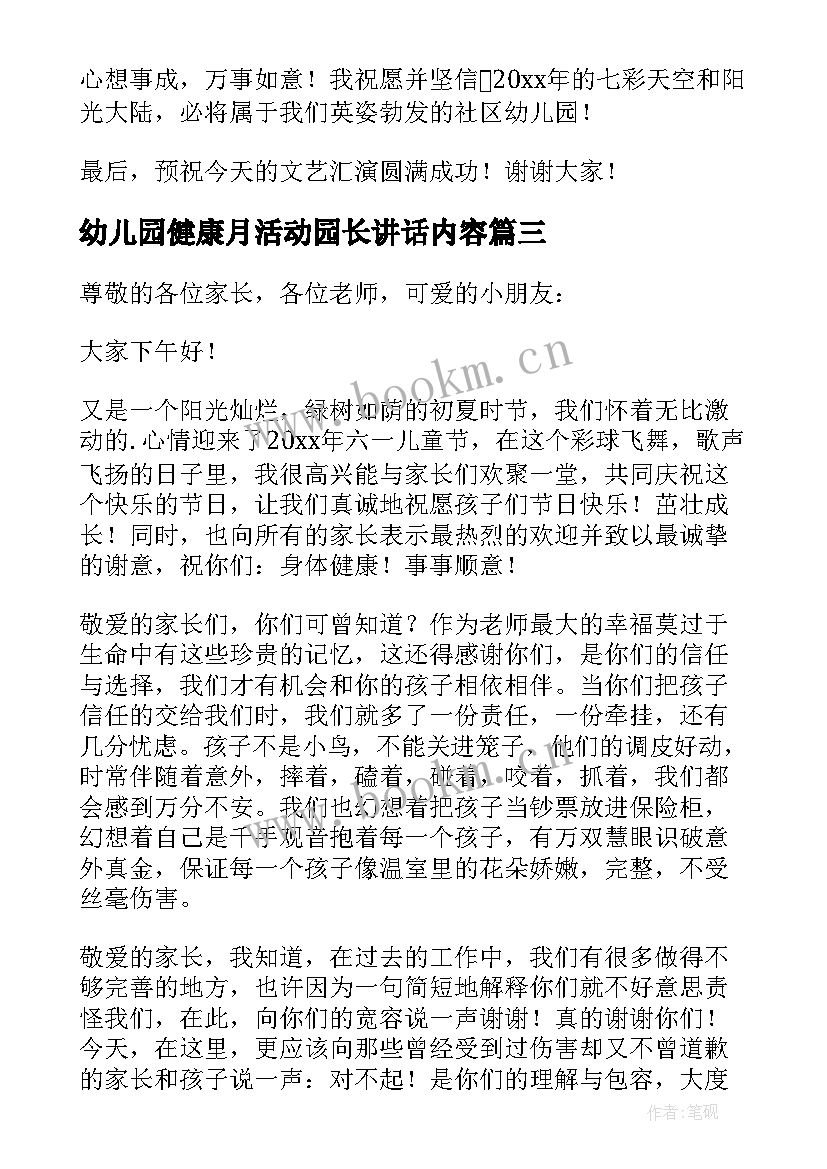 2023年幼儿园健康月活动园长讲话内容(精选5篇)