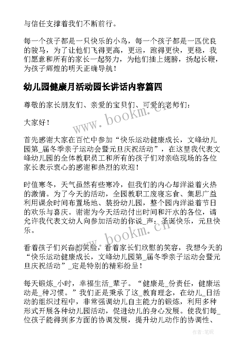 2023年幼儿园健康月活动园长讲话内容(精选5篇)