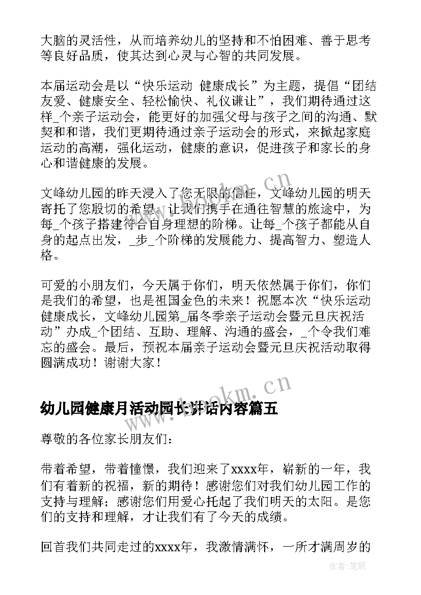 2023年幼儿园健康月活动园长讲话内容(精选5篇)