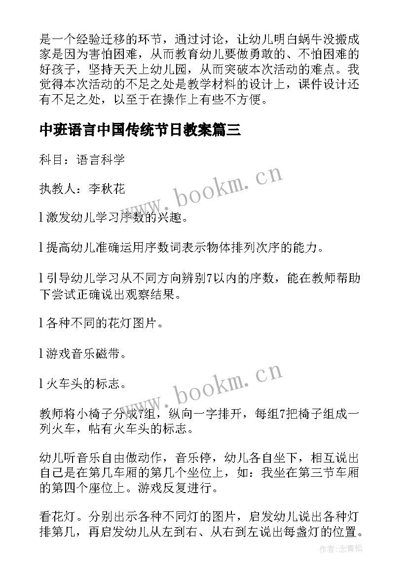 2023年中班语言中国传统节日教案(通用6篇)