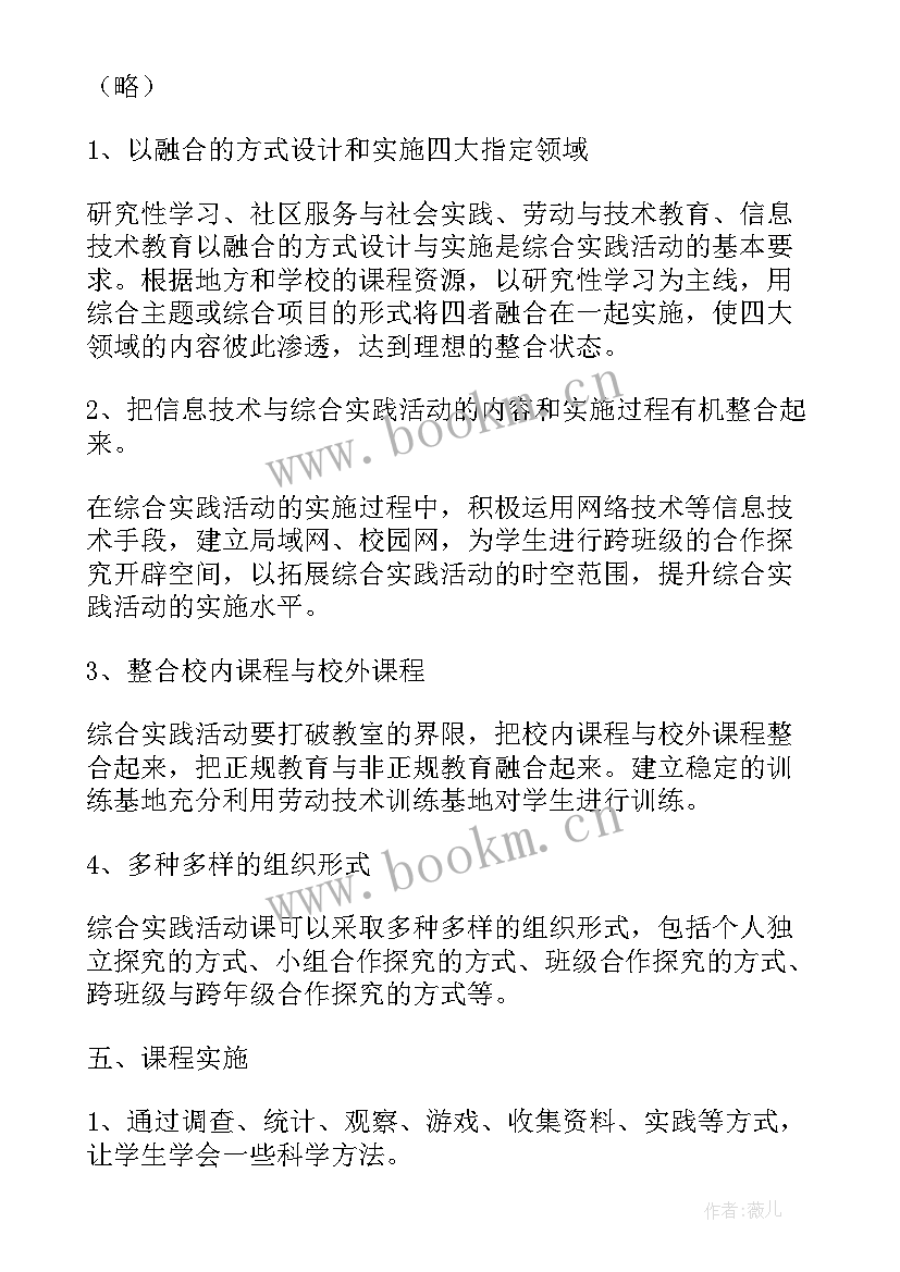 最新一年级综合实践活动课教学计划 六年级综合实践活动计划(通用6篇)